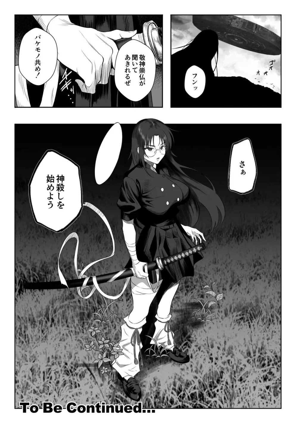 上位存在のいる僕の田舎～愛玩動物編～ Page.18