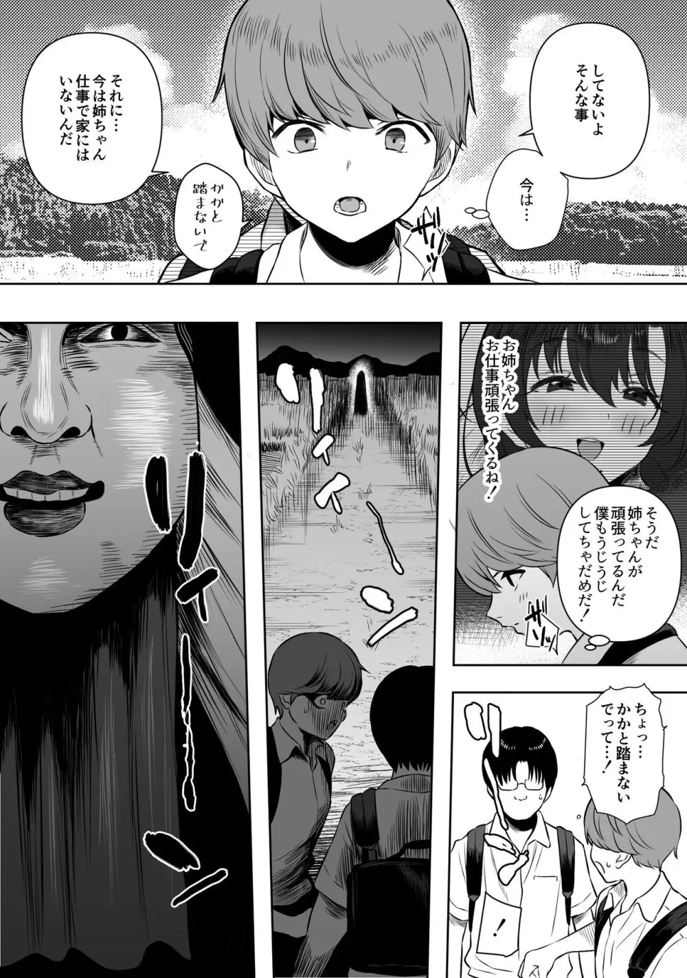 上位存在のいる僕の田舎～愛玩動物編～ Page.5