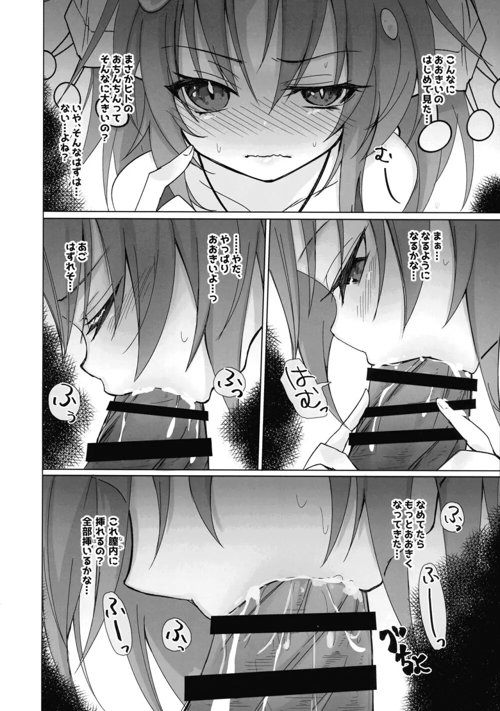 蟲惑魔セラはおなかがすいた Page.13