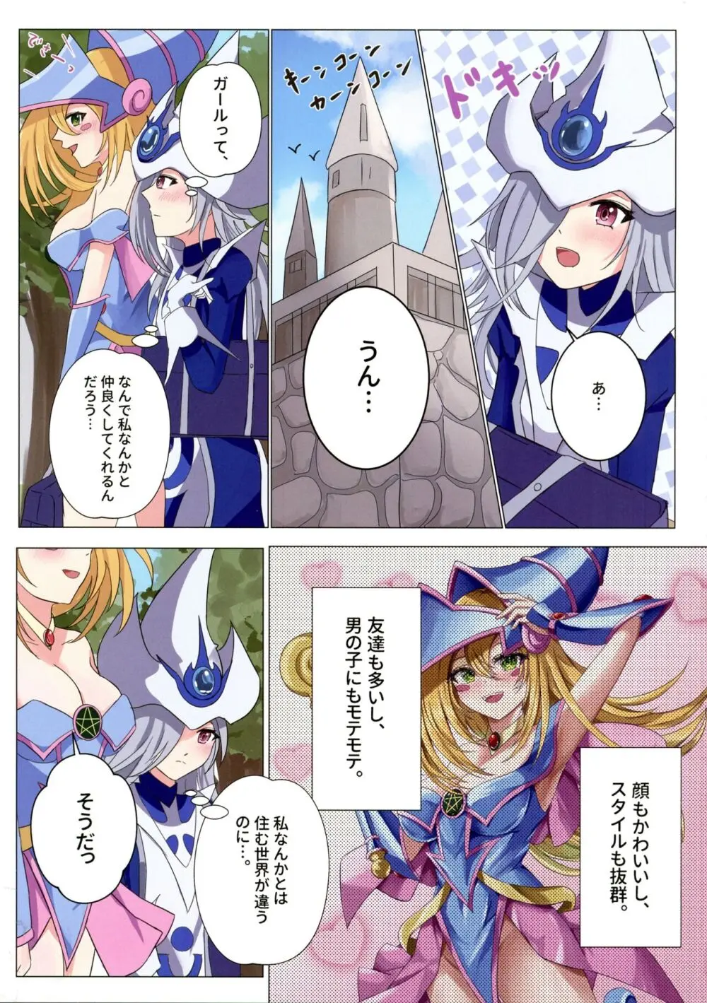 Magician girls level up! Page.6