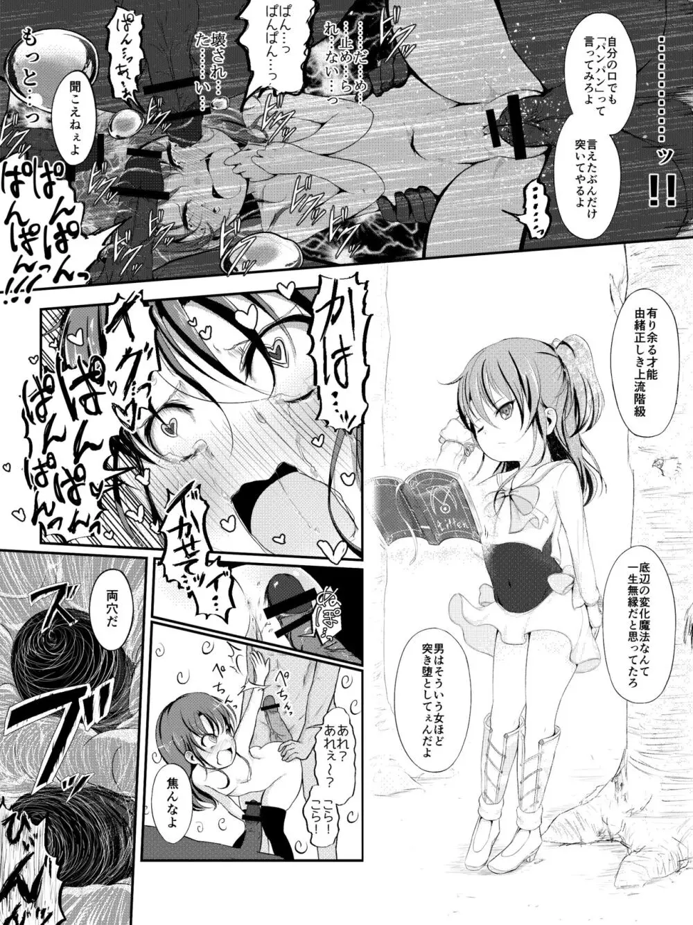 泣いちゃっても淫魔法で輪姦され続ける漫画 Page.18