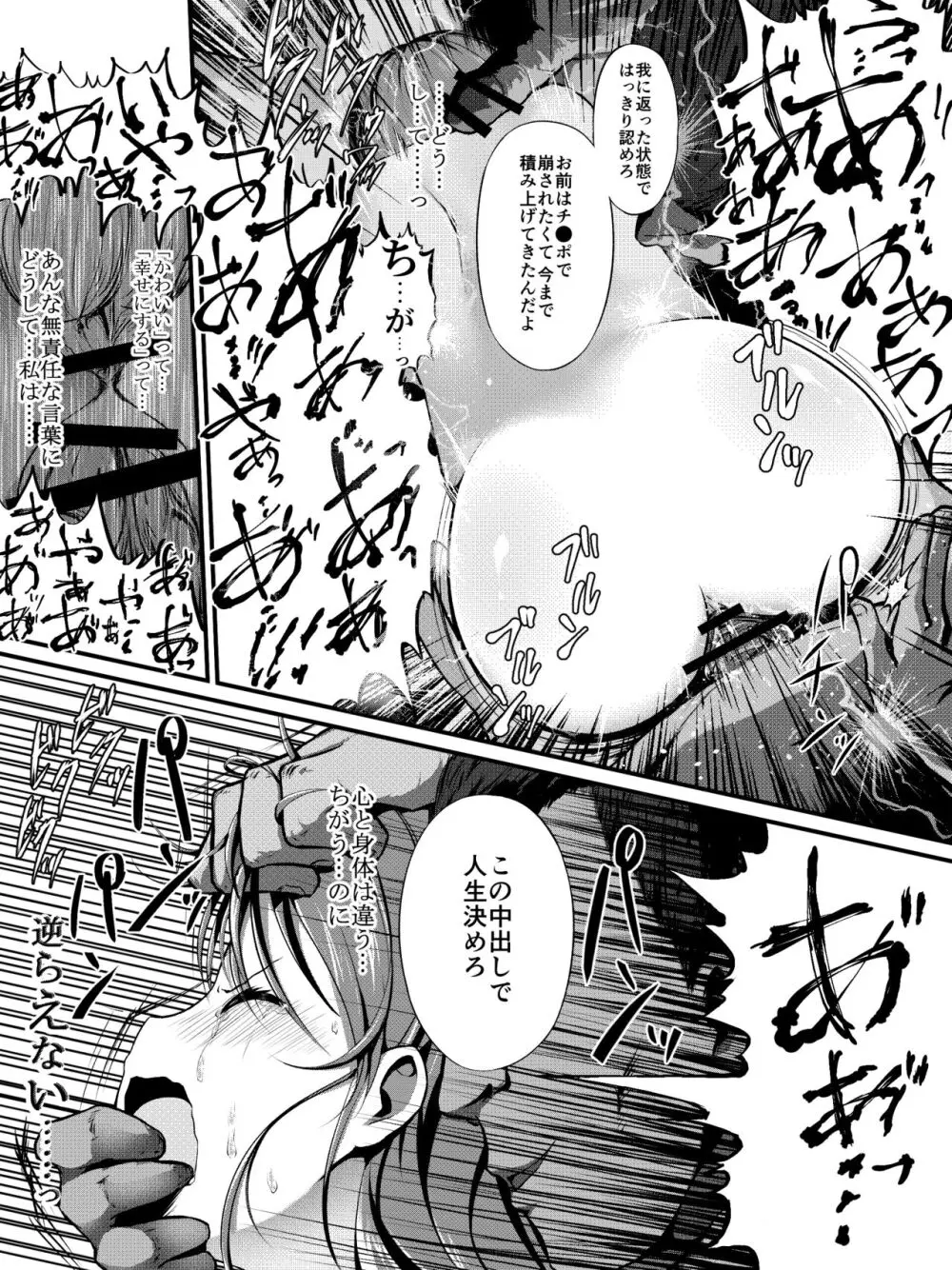 泣いちゃっても淫魔法で輪姦され続ける漫画 Page.21