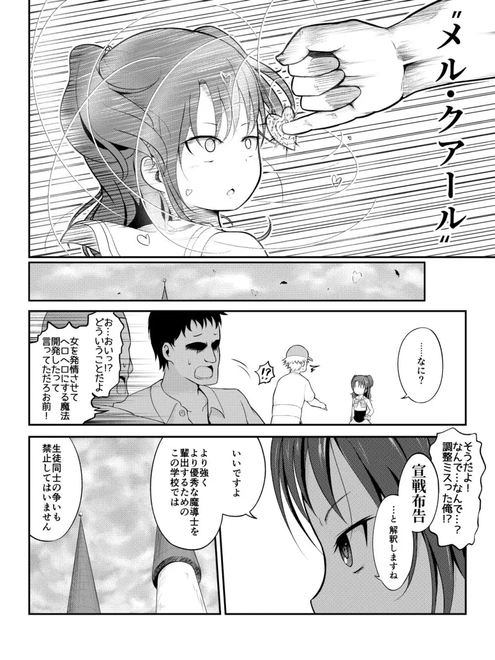 泣いちゃっても淫魔法で輪姦され続ける漫画 Page.3