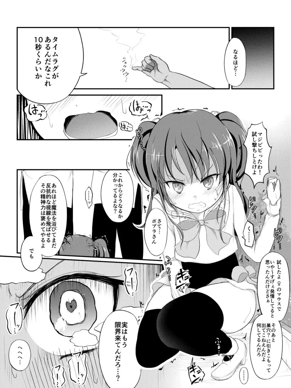 泣いちゃっても淫魔法で輪姦され続ける漫画 Page.6