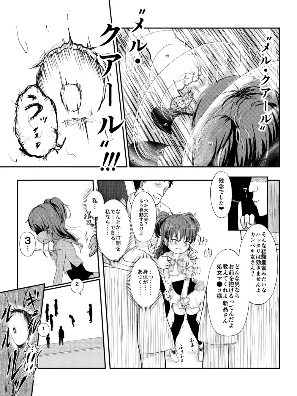 泣いちゃっても淫魔法で輪姦され続ける漫画 Page.8