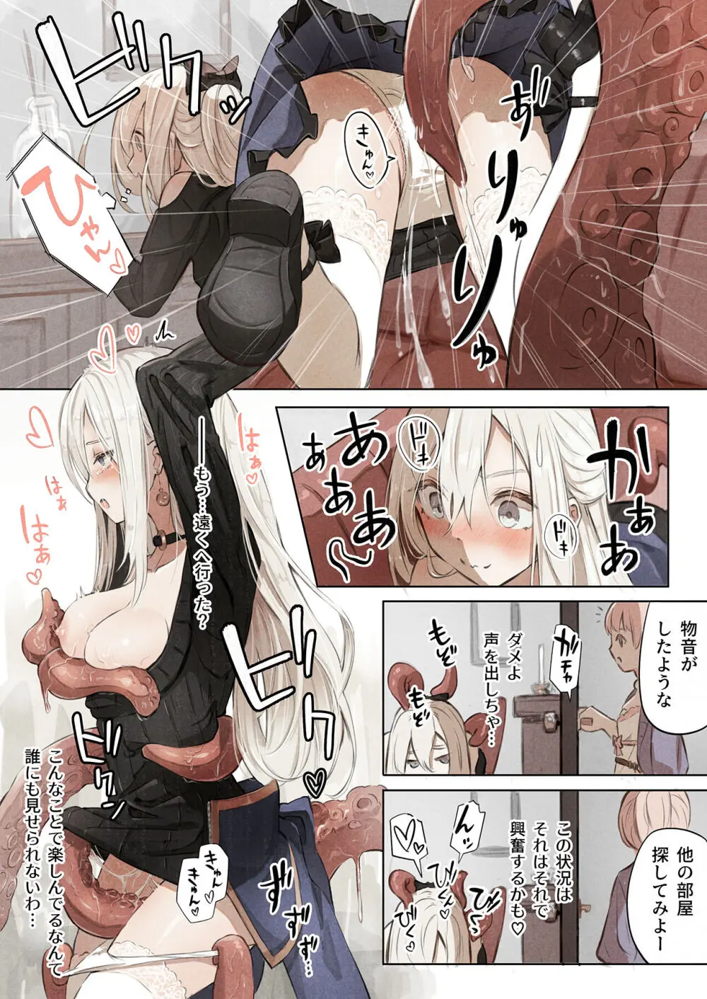 図書館の淫獣 Page.14