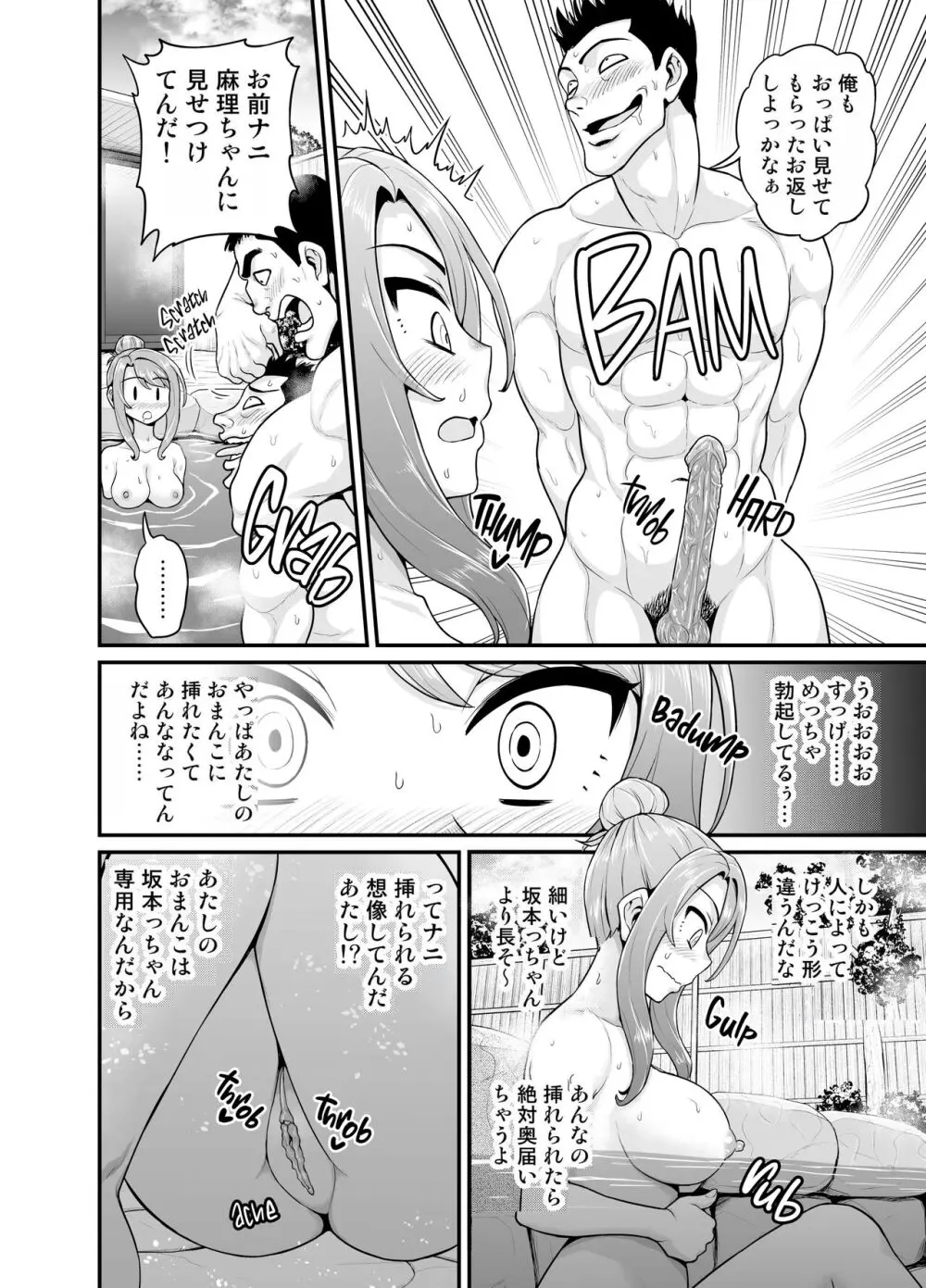 ゲーム友達の女の子と温泉旅行でヤる話NTRver. Page.15