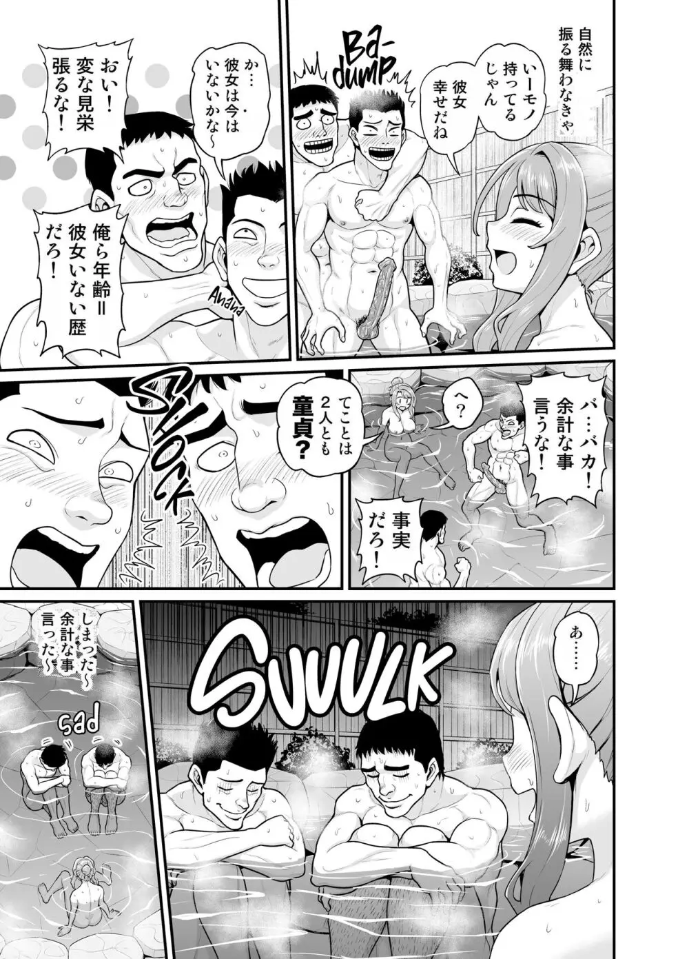 ゲーム友達の女の子と温泉旅行でヤる話NTRver. Page.16