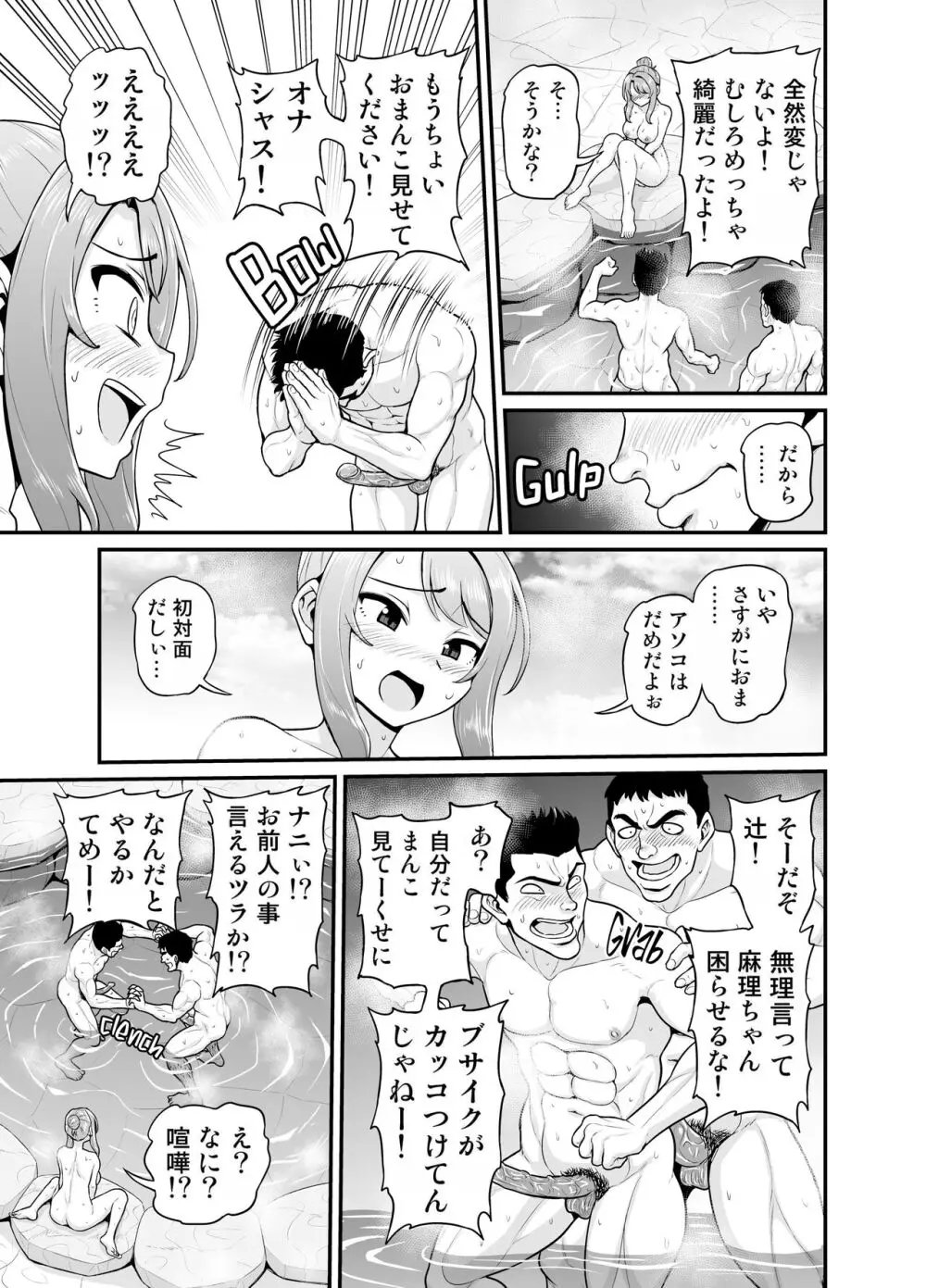 ゲーム友達の女の子と温泉旅行でヤる話NTRver. Page.20