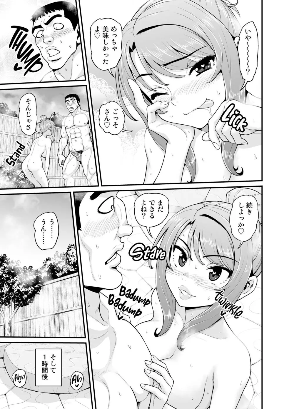 ゲーム友達の女の子と温泉旅行でヤる話NTRver. Page.52