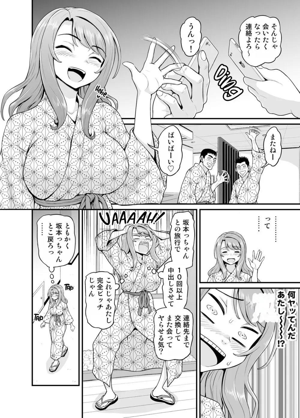 ゲーム友達の女の子と温泉旅行でヤる話NTRver. Page.59