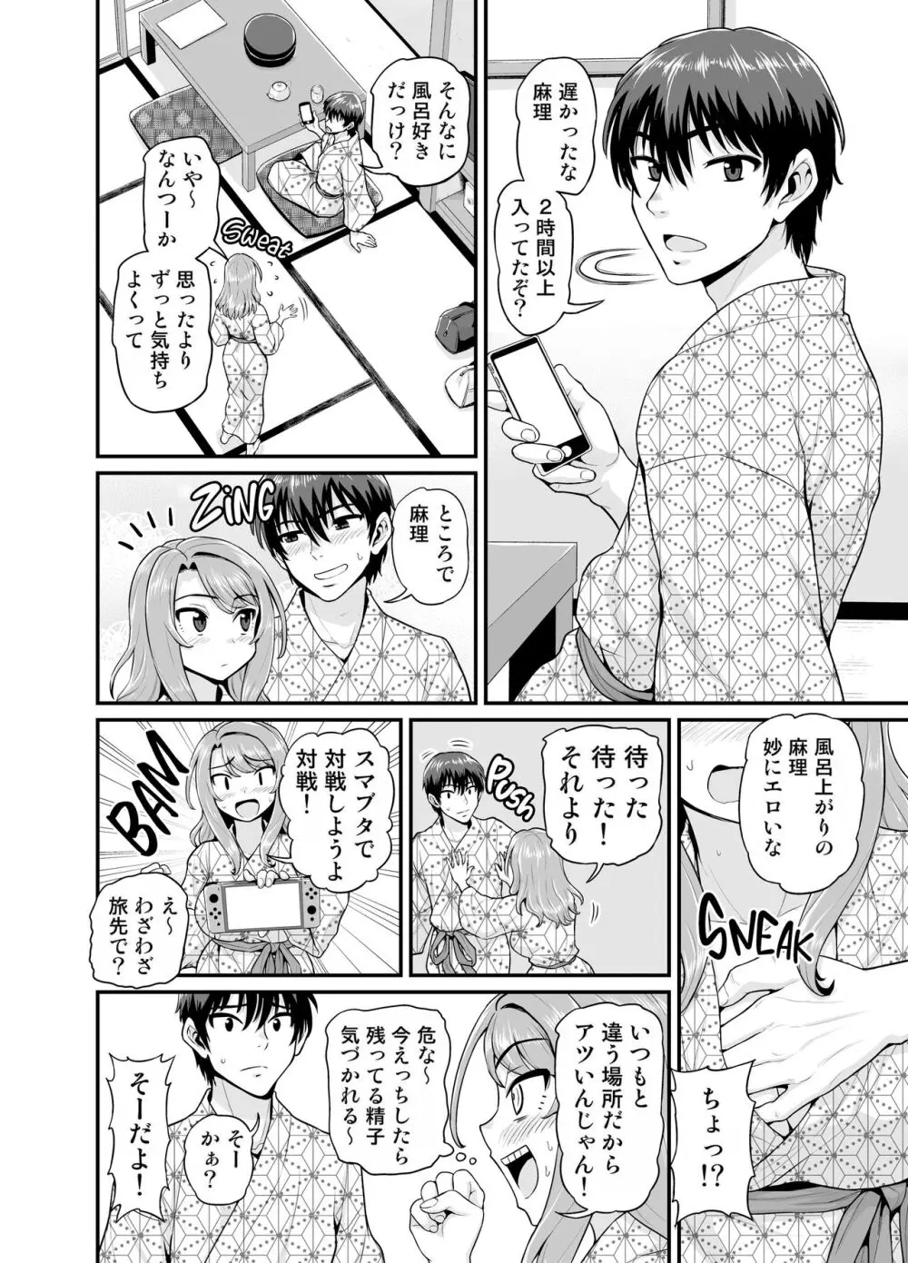 ゲーム友達の女の子と温泉旅行でヤる話NTRver. Page.61