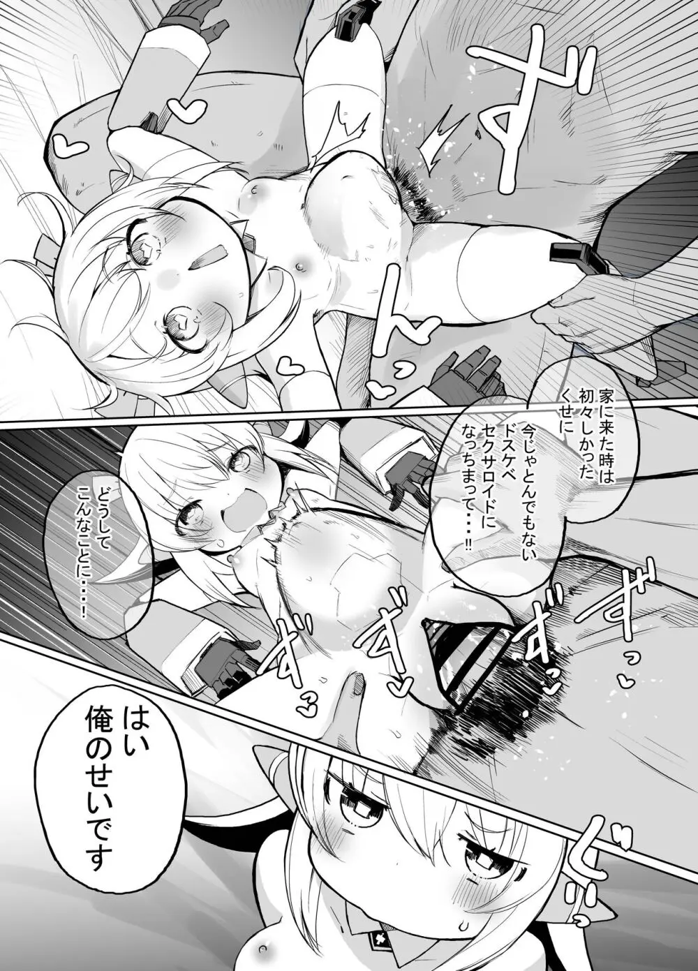 ちっちゃめロボのチッチェさん Page.10