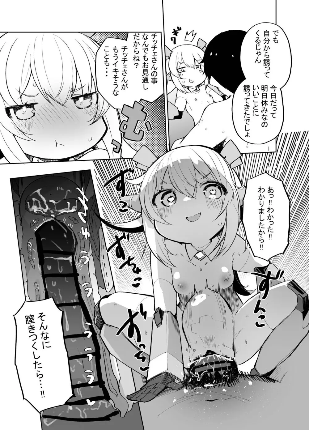 ちっちゃめロボのチッチェさん Page.11