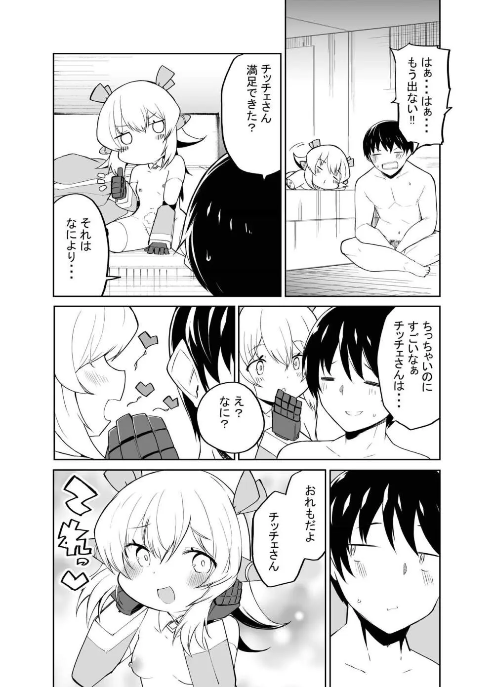 ちっちゃめロボのチッチェさん Page.21