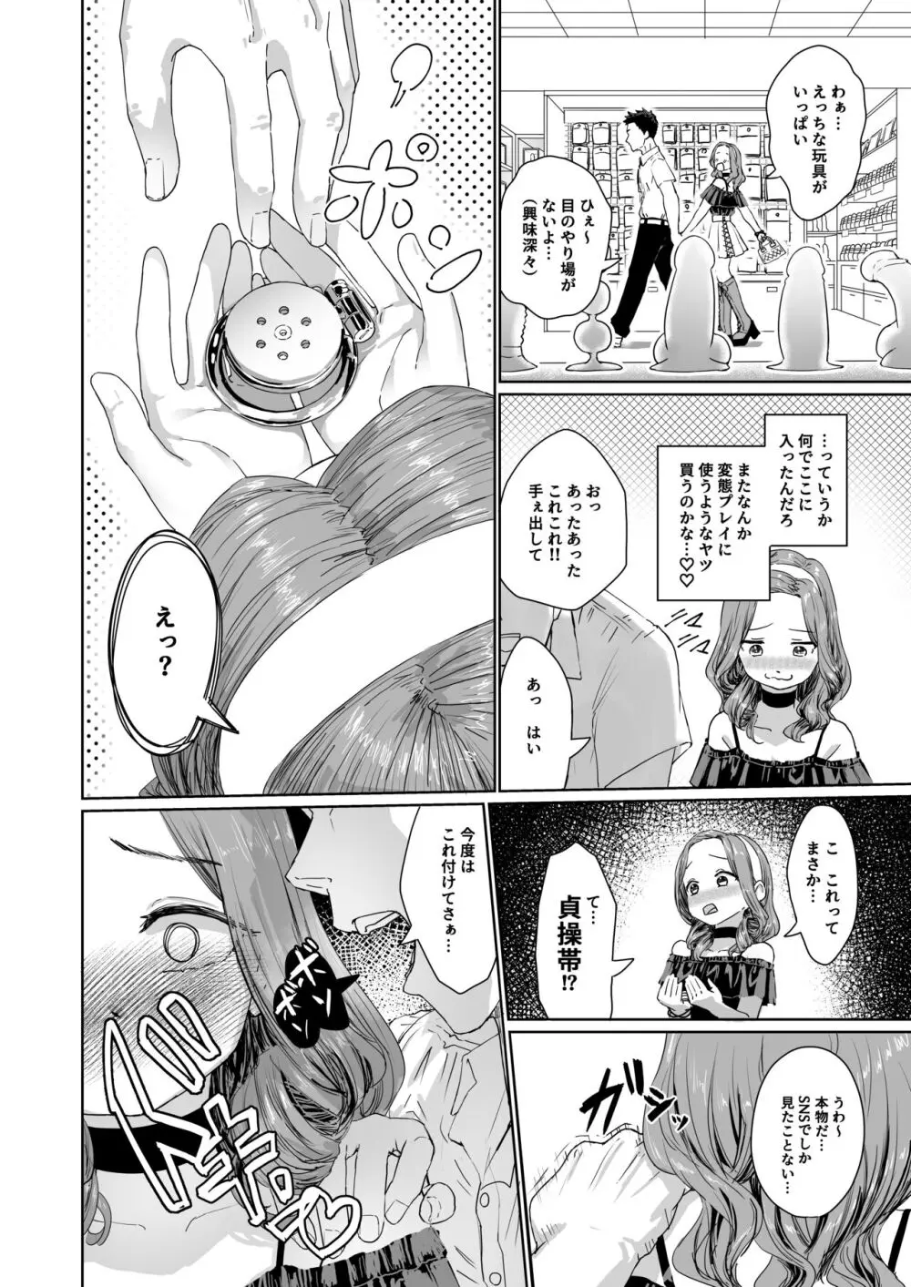 変態男の娘のどきどきキャンパスライフ Page.5