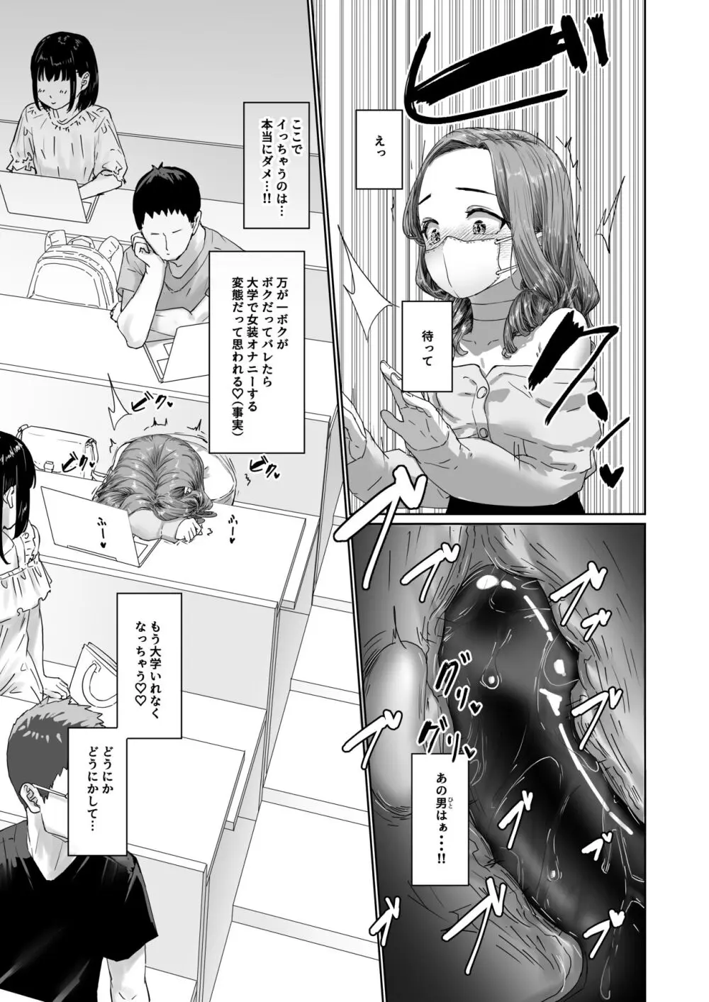 変態男の娘のどきどきキャンパスライフ Page.8