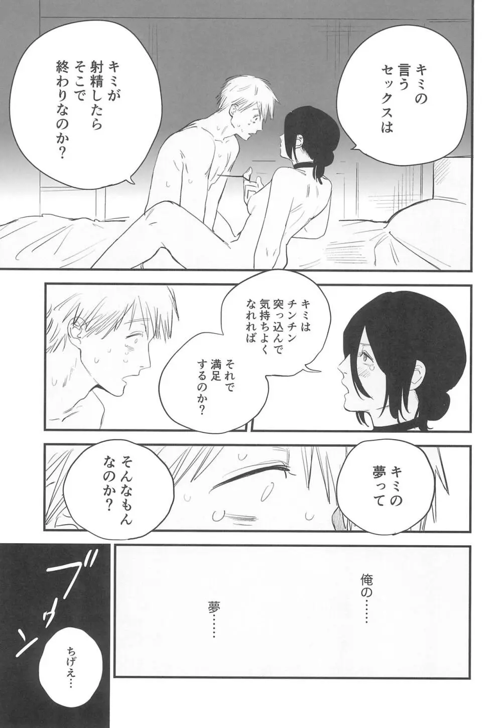 キミは永遠の江ノ島 Page.14