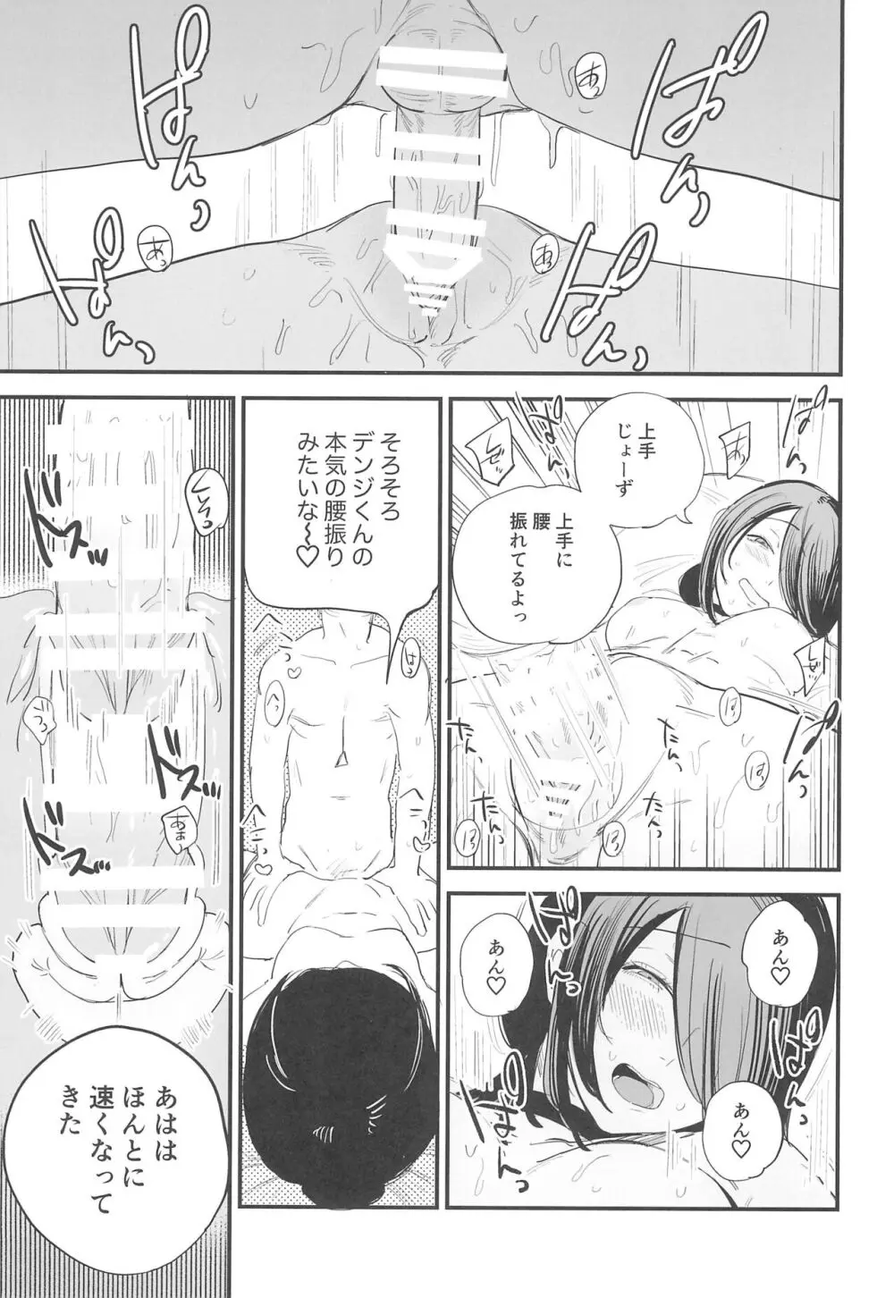 キミは永遠の江ノ島 Page.16