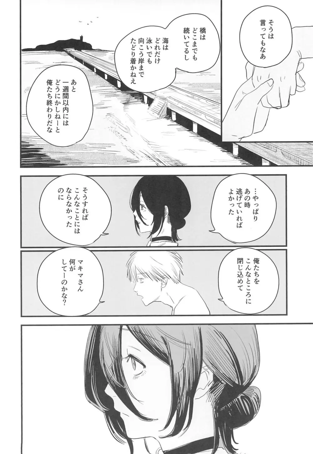 キミは永遠の江ノ島 Page.3