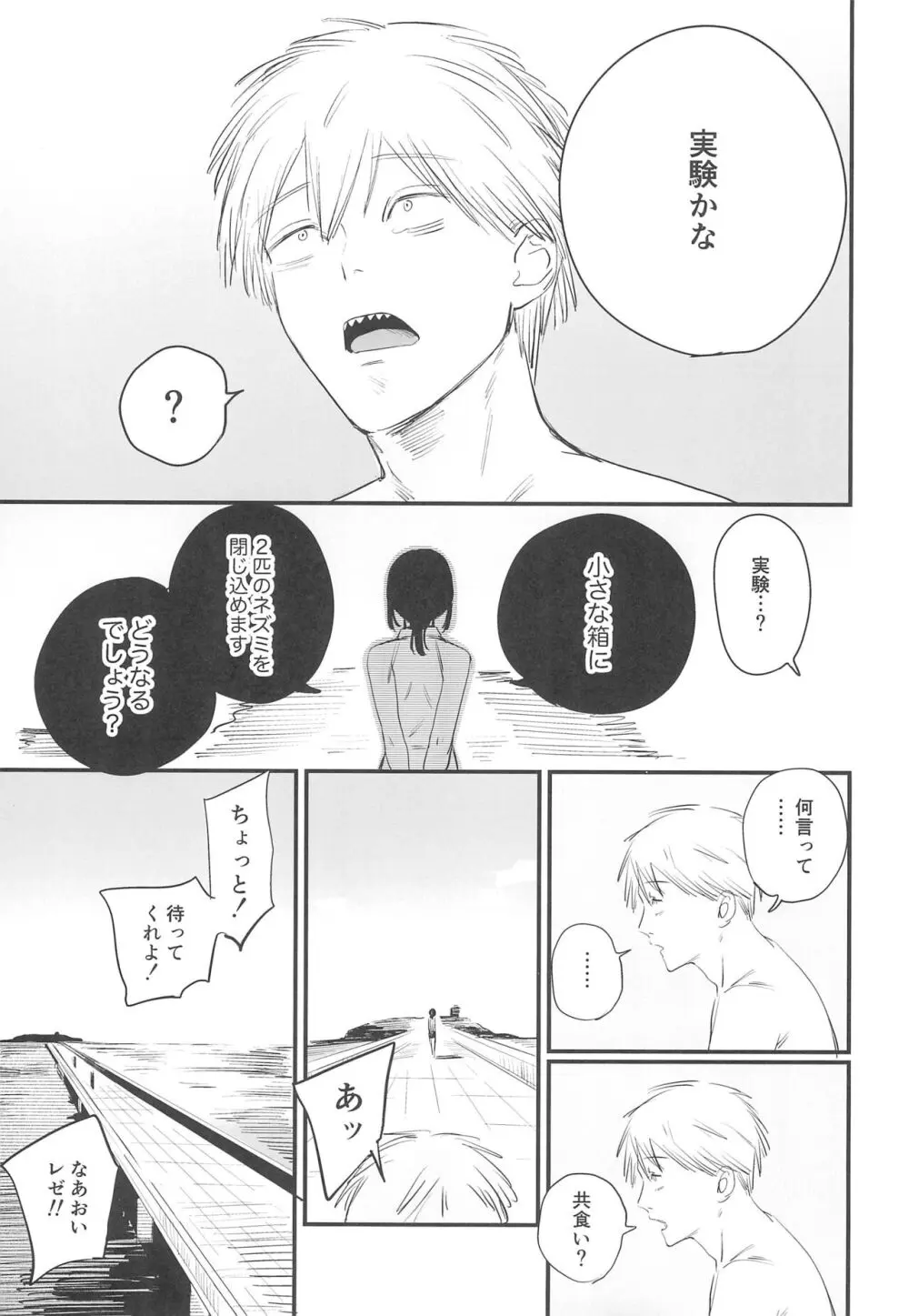 キミは永遠の江ノ島 Page.4