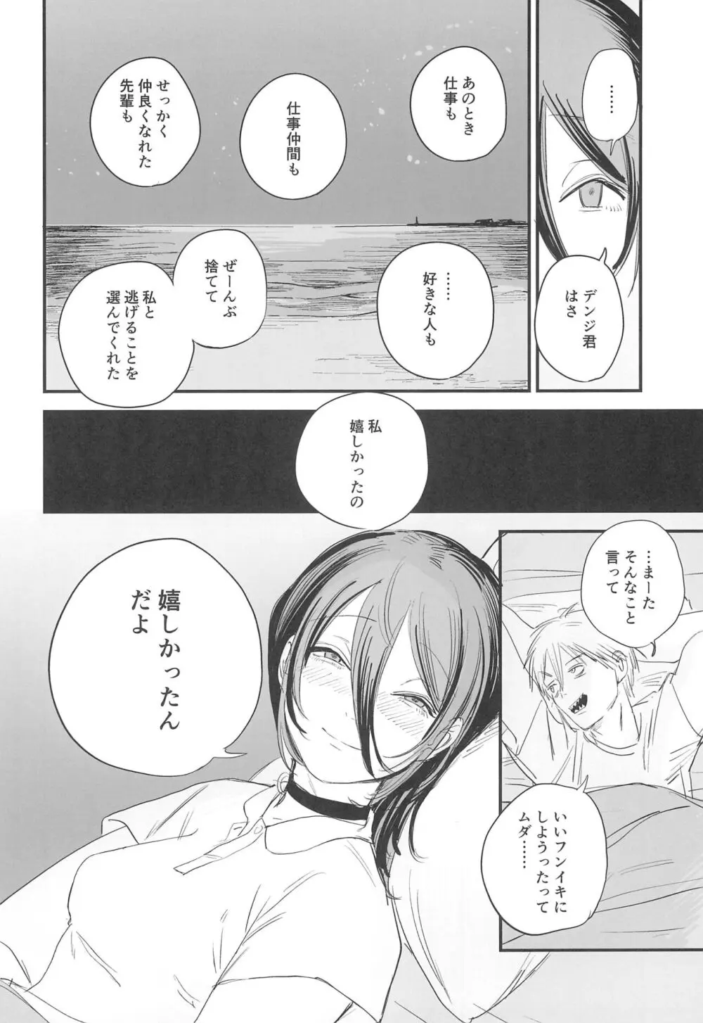 キミは永遠の江ノ島 Page.7