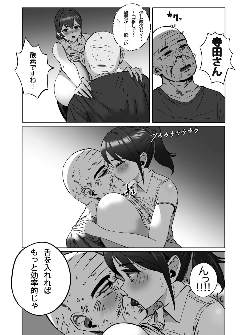 おっぱいの大きな根暗の私が仕事中に淫乱になってしまった話 Page.18