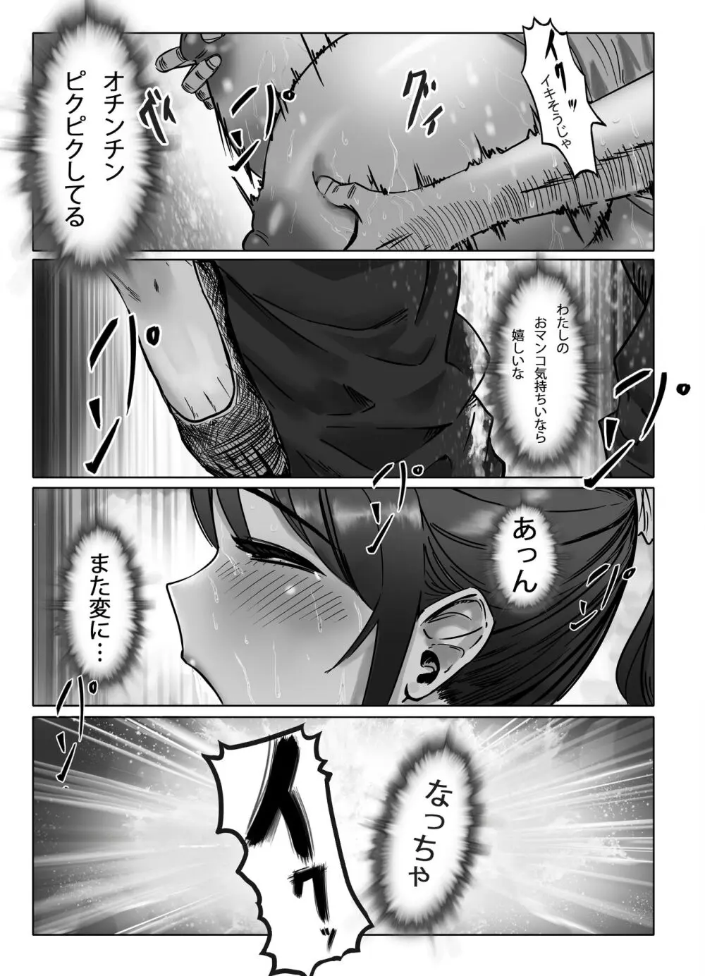 おっぱいの大きな根暗の私が仕事中に淫乱になってしまった話 Page.38