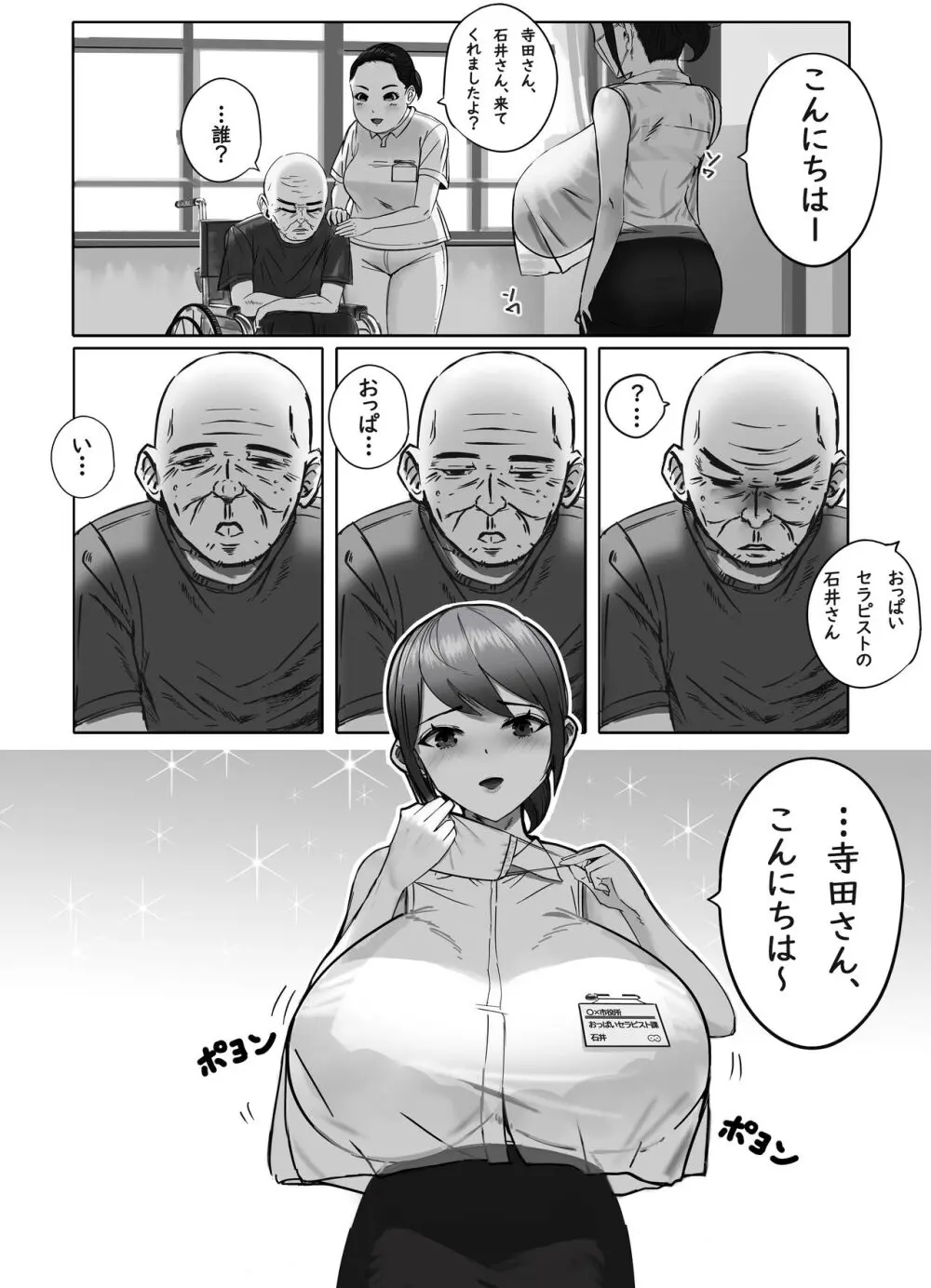 おっぱいの大きな根暗の私が仕事中に淫乱になってしまった話 Page.4