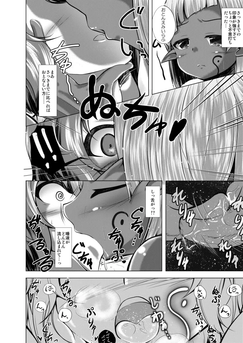 エルフ娘との交流性活 + エルフのおもちゃ Page.14