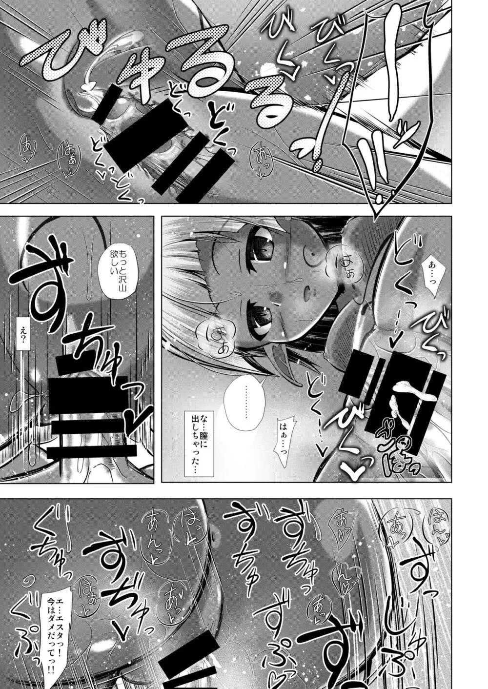 エルフ娘との交流性活 + エルフのおもちゃ Page.19