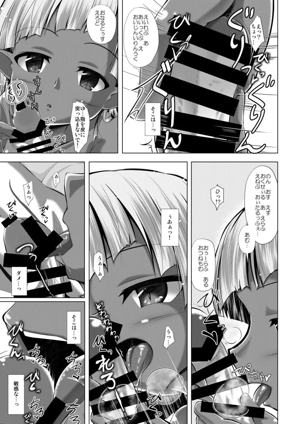 エルフ娘との交流性活 + エルフのおもちゃ Page.9