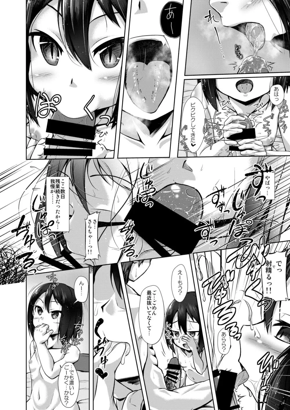 ○○娘に喰われる話 Page.10