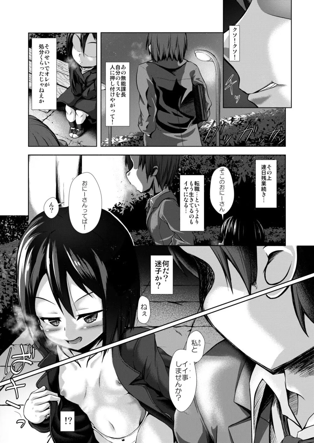 ○○娘に喰われる話 Page.3