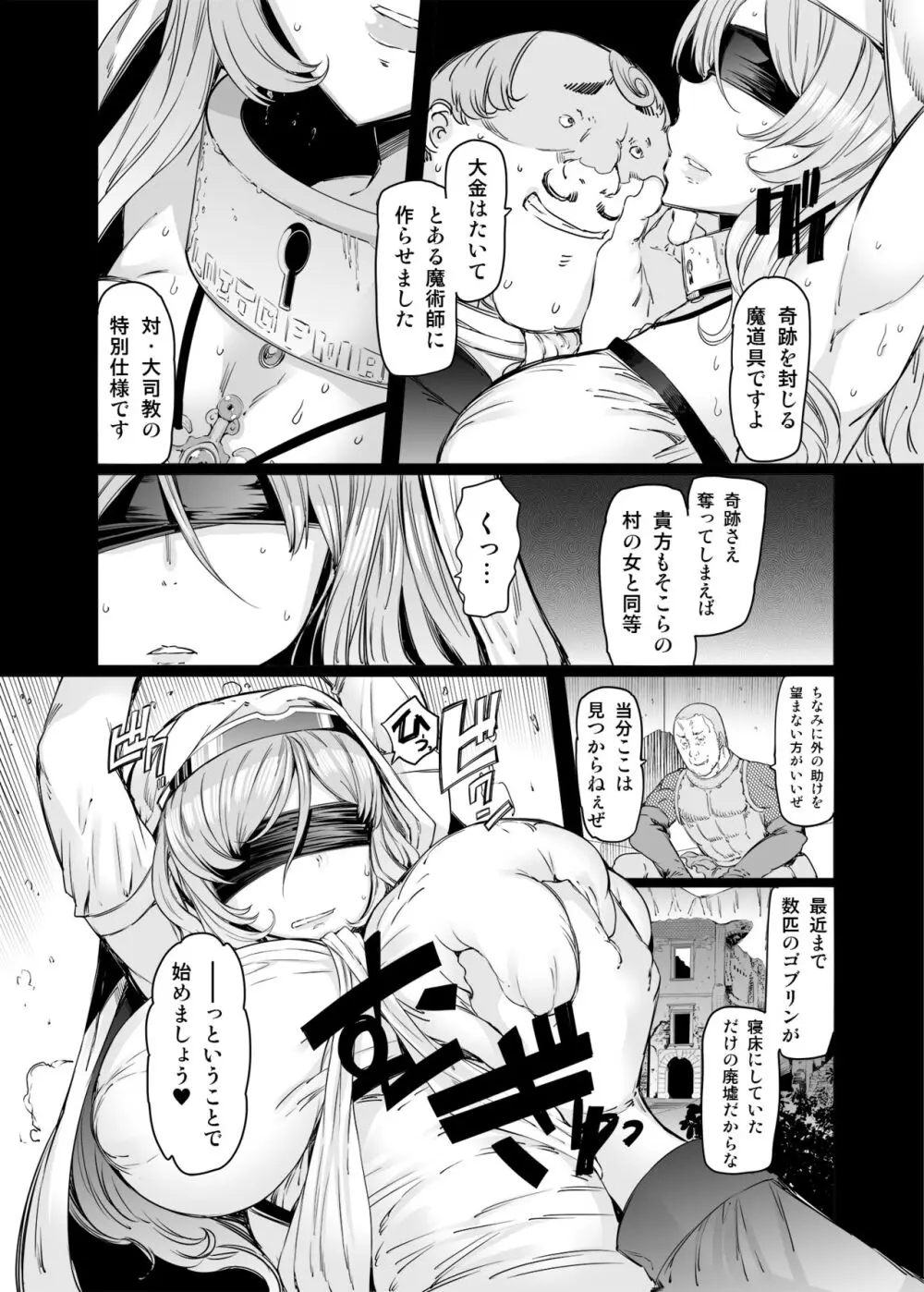 惨苦の乙女 Page.7