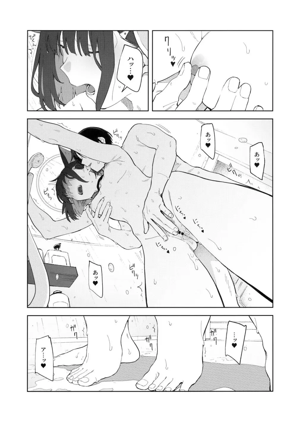 今夜は黒猫と。 Page.28