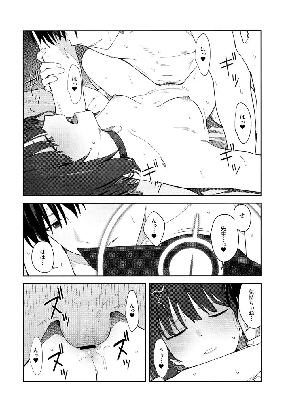 今夜は黒猫と。 Page.33