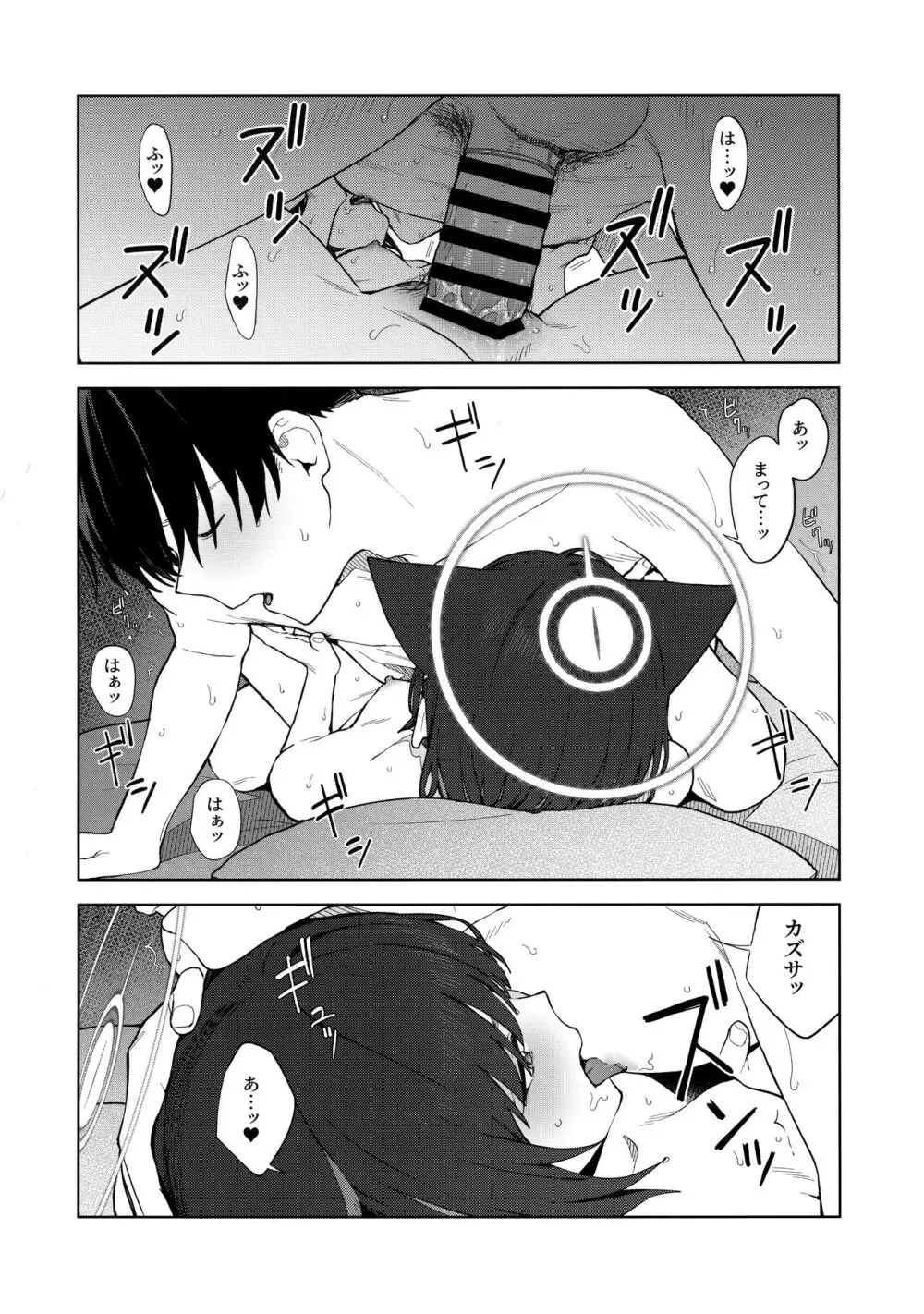 今夜は黒猫と。 Page.37