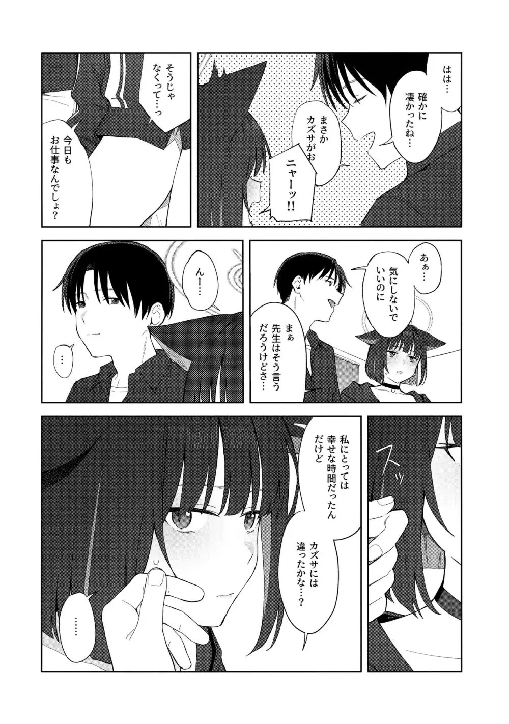 今夜は黒猫と。 Page.41