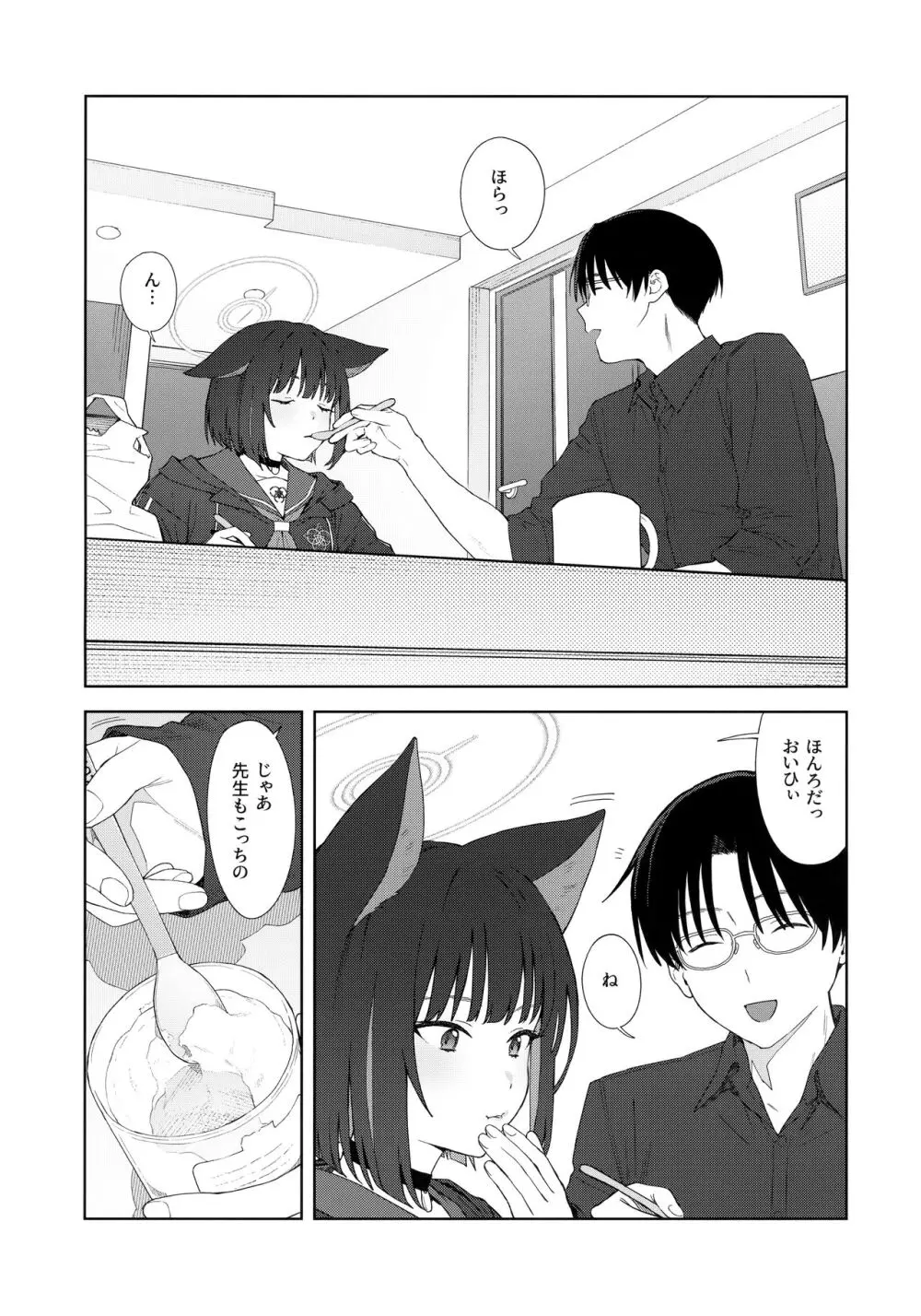 今夜は黒猫と。 Page.6