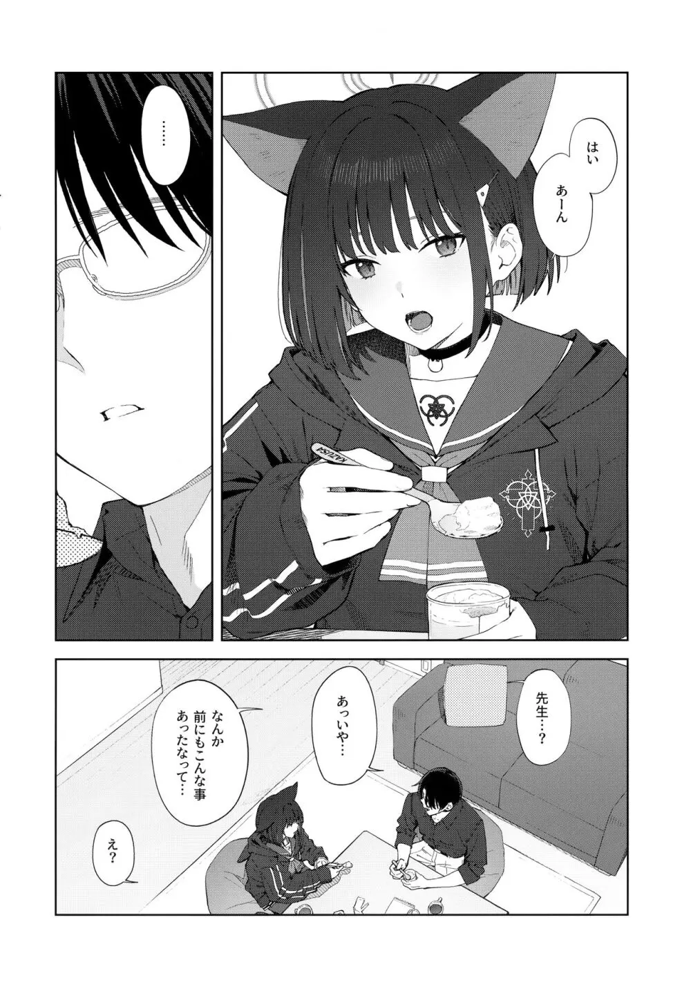 今夜は黒猫と。 Page.7