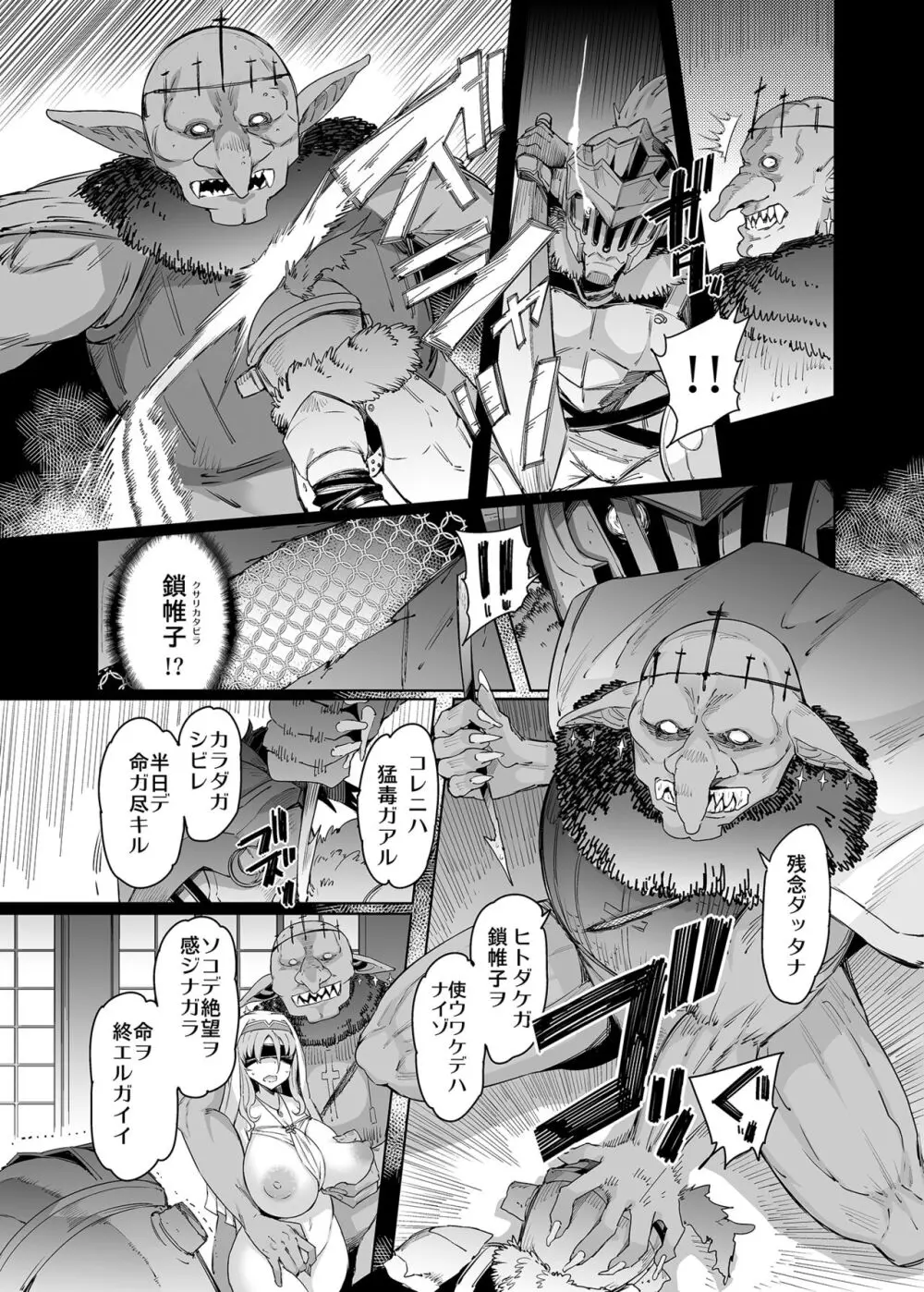 小鬼の返報 Page.39