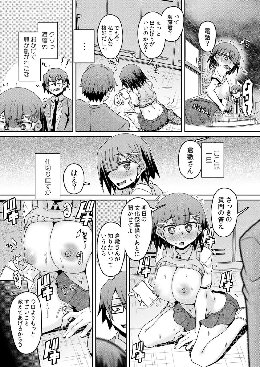 発情アプリで調教開始～誰もいない教室で絶頂を繰り返す生意気JK 8 Page.14