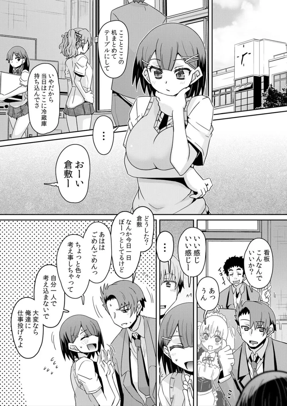 発情アプリで調教開始～誰もいない教室で絶頂を繰り返す生意気JK 8 Page.2