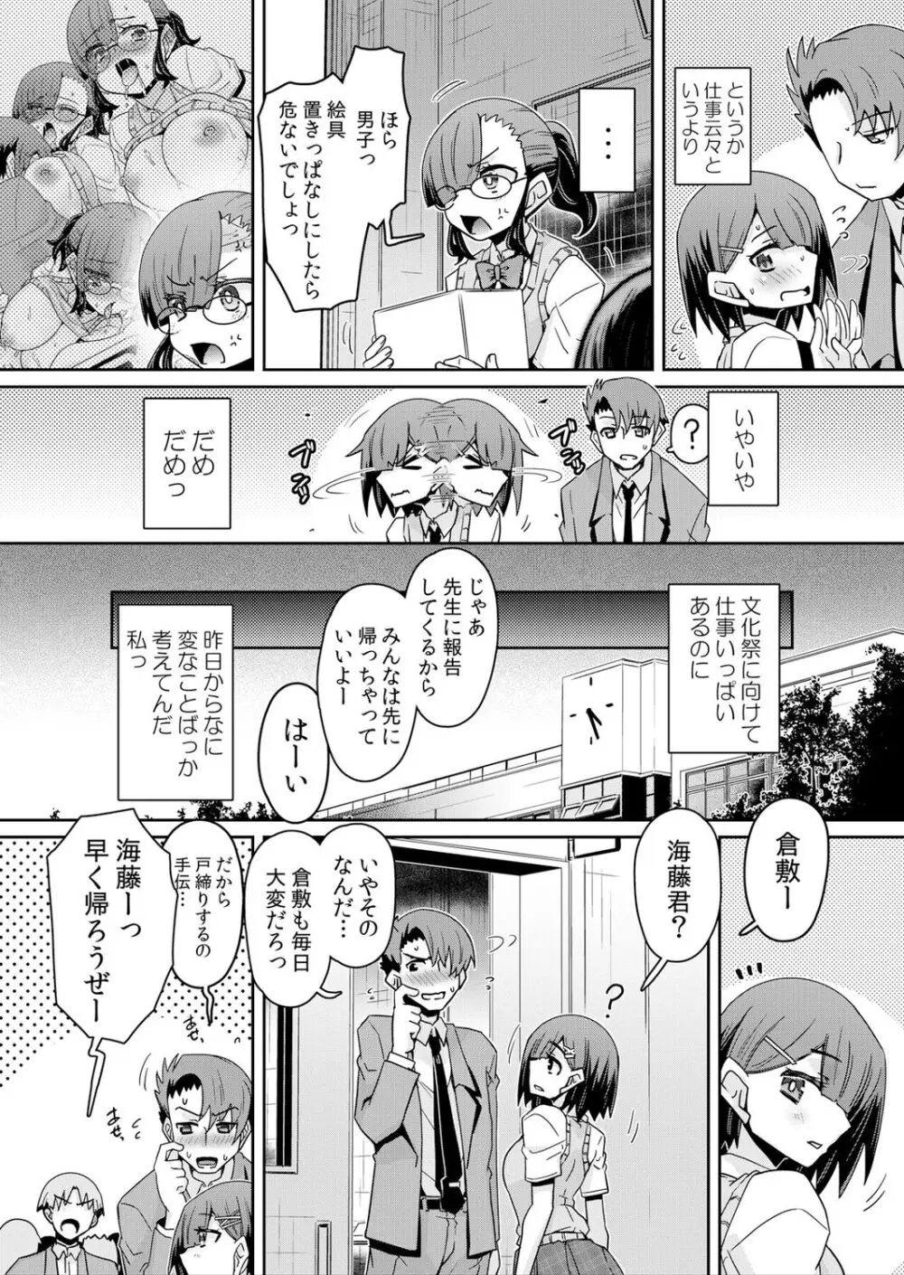 発情アプリで調教開始～誰もいない教室で絶頂を繰り返す生意気JK 8 Page.3