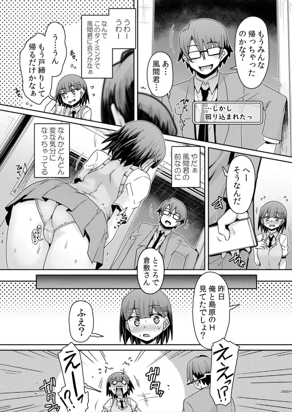 発情アプリで調教開始～誰もいない教室で絶頂を繰り返す生意気JK 8 Page.6