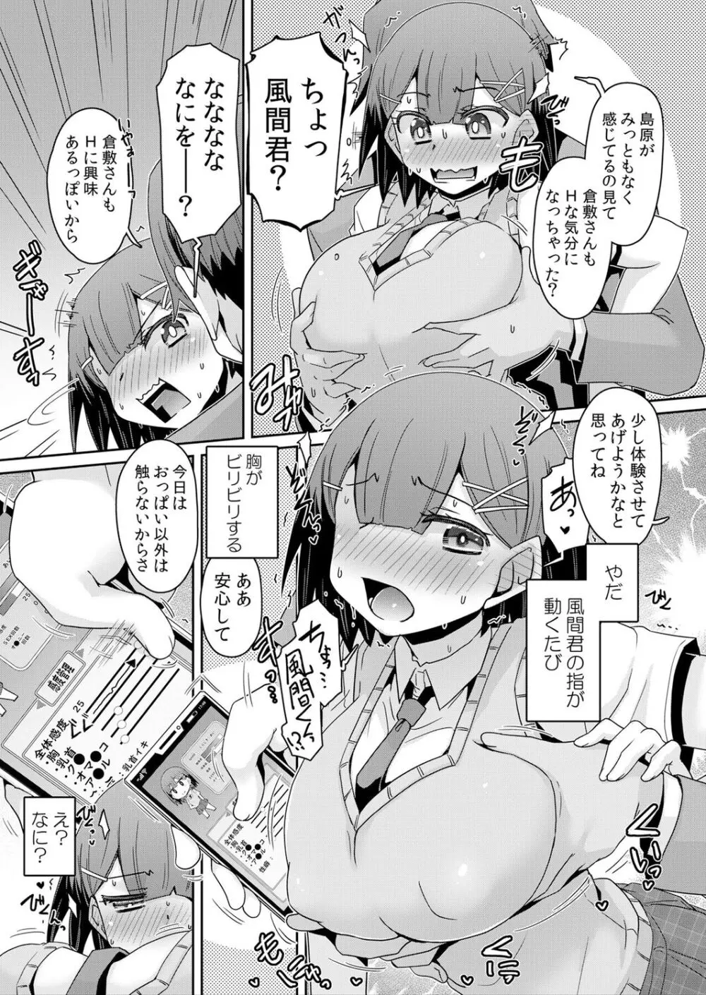 発情アプリで調教開始～誰もいない教室で絶頂を繰り返す生意気JK 8 Page.8