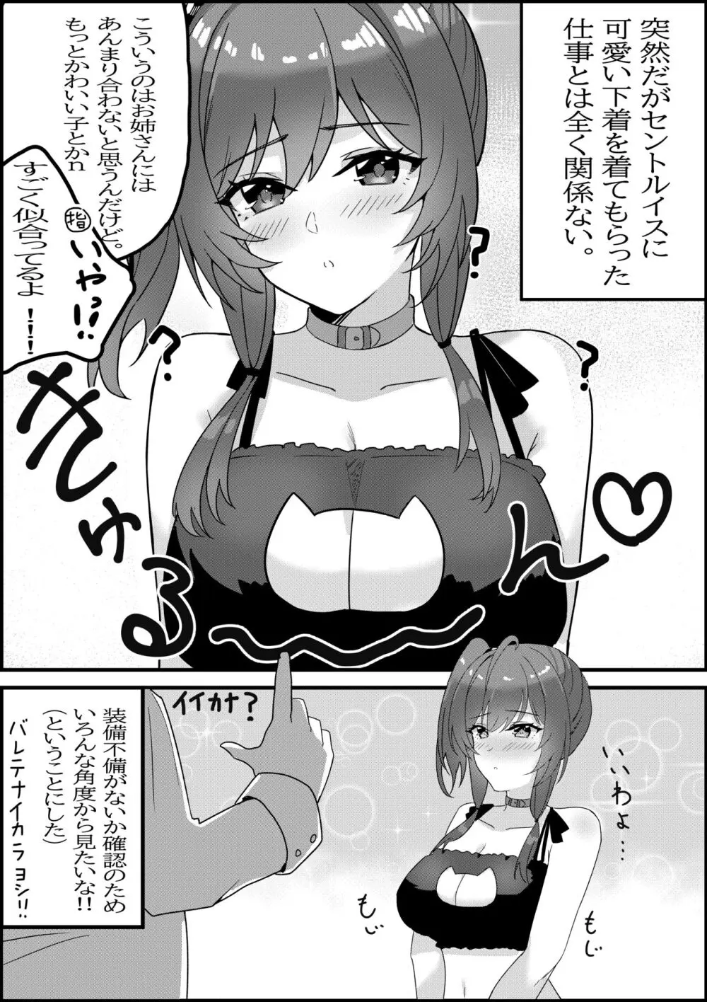 セントルイスのエッチな漫画（装備点検でエッチに発展!?!?) Page.1