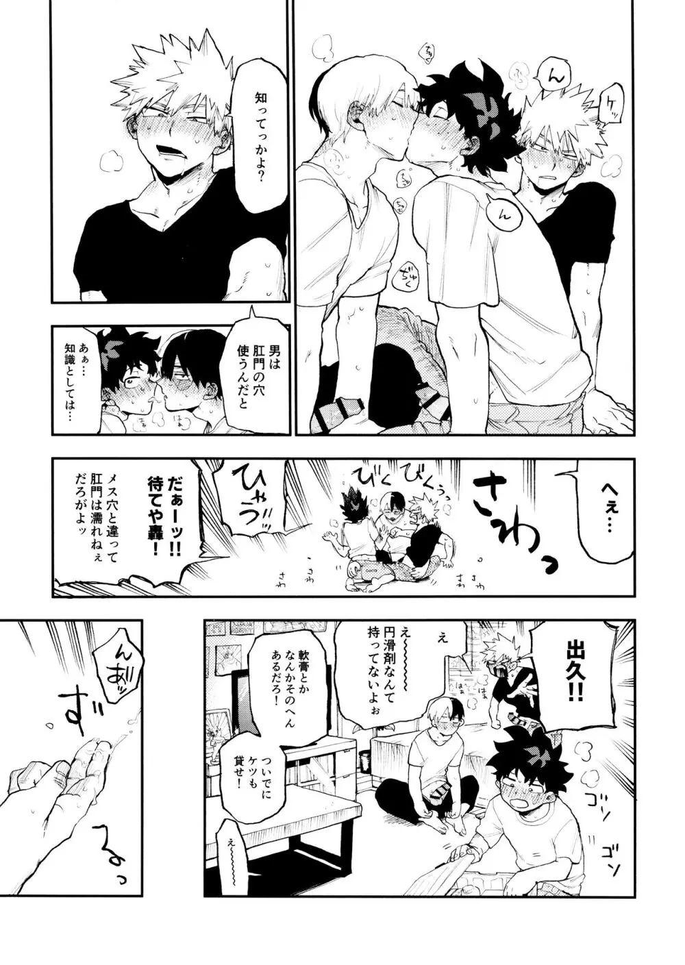 セフレな3人組 Page.21