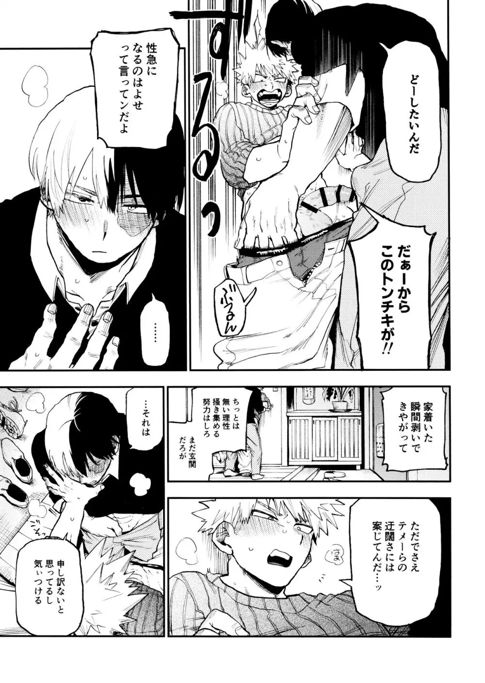 セフレな3人組 Page.39